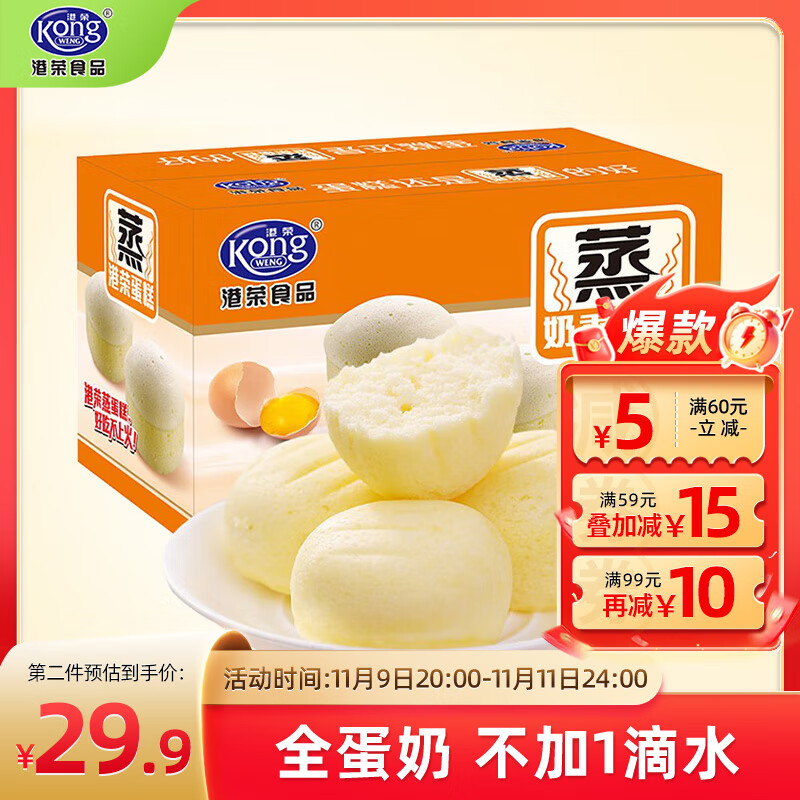 港荣蒸蛋糕纯鸡蛋原味900g早餐面包零食西式糕点纯蛋糕甜品礼品盒物箱