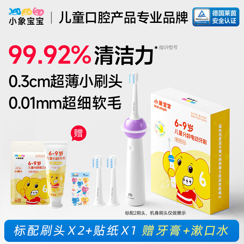 小象宝宝超薄刷头儿童分龄电动牙刷扫振自动式清洁软毛3-6岁6-9岁9-12岁专用含氟刷丝防蛀防龋智能分区定时 【6-9岁】换牙期专用-绚丽紫
