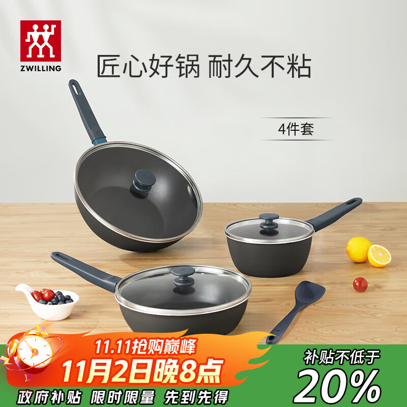 双立人（ZWILLING）锅具套装不粘炒锅平底锅煎锅奶锅硅胶铲Now Marble厨具4件套