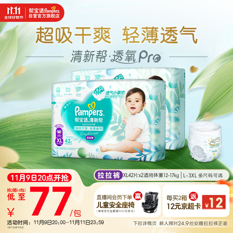 帮宝适超薄透气清新帮透氧Pro婴儿拉拉裤尿不湿尿片尿布XL84