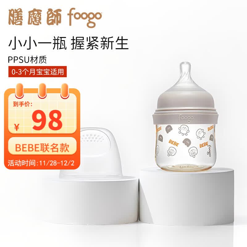 10:07 膳魔师foogo PPSU奶瓶160ml 如砸11-10奍19.9亓-创客网