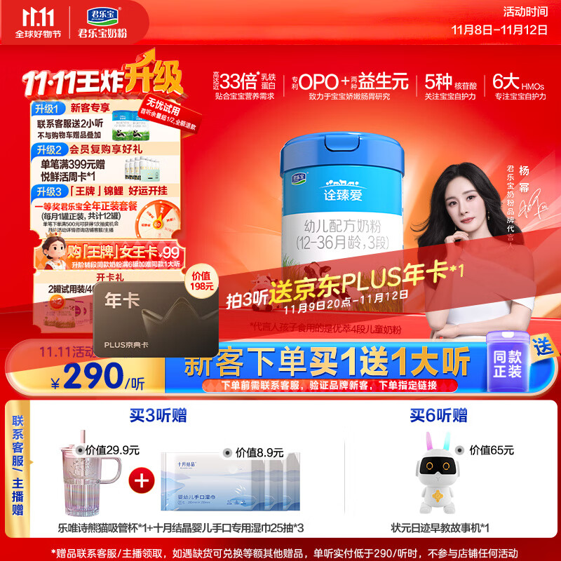 君乐宝诠臻爱3段幼儿配方奶粉(12-36月龄) 800g  高达近33倍乳铁蛋白