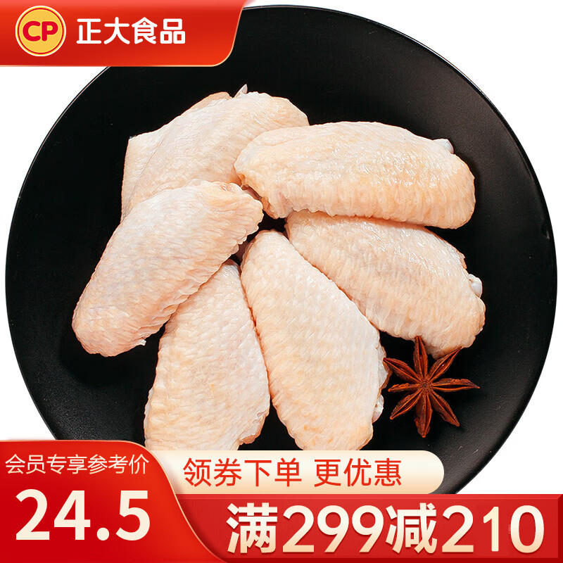 正大 鸡肉生鲜 翅中翅根鸡胸 冷冻 代餐健身 鸡翅中500g 25年3月生产