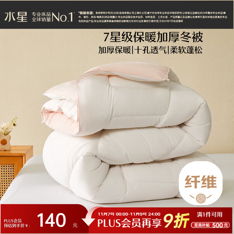 水星家纺被子冬季冬被加厚保暖被芯A类纤维被褥约6.8斤