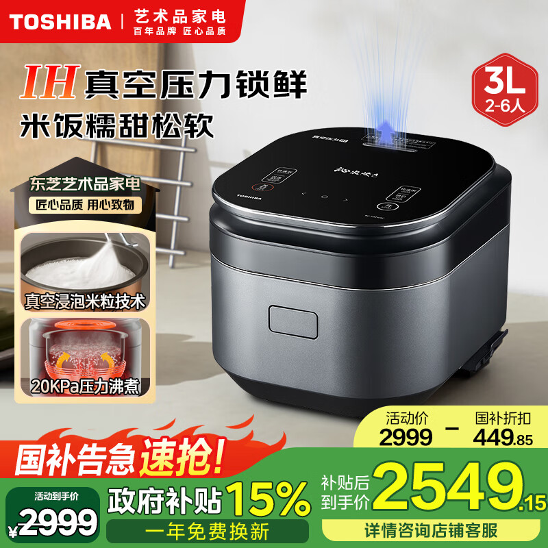 东芝（TOSHIBA）IH多段真空压力电饭煲锁鲜米饭40H真空沁米炊5mm厚底锻造匠铜釜不粘锅3L国家补贴电饭煲 1-6人 5mm厚底锻造匠铜釜 3L 真空沁米炊压力鲜饭煲