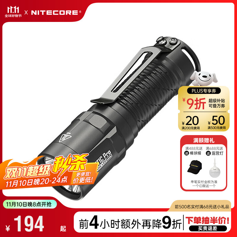奈特科尔（NITECORE）MT1C PRO便携战术EDC手电筒迷你小型随身强光户外防身可充电远射 MT1C PRO标配