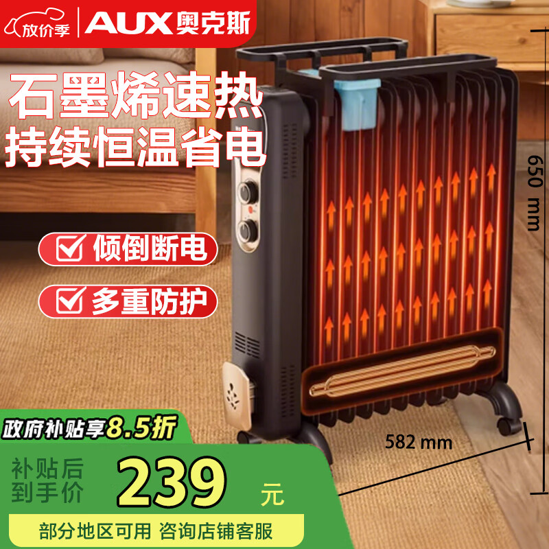 奥克斯（AUX）【石墨烯速热】取暖器/取暖器家用/取暖电器/电暖器/电暖气片烤火炉油丁电暖炉13片石墨烯电热油汀