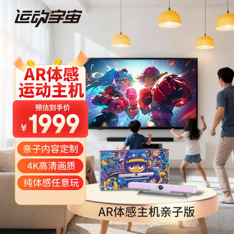 运动宇宙AR体感运动主机居家健身锻炼燃脂运动体感游戏机连接电视 双人休闲家庭聚会亲子版生日礼物