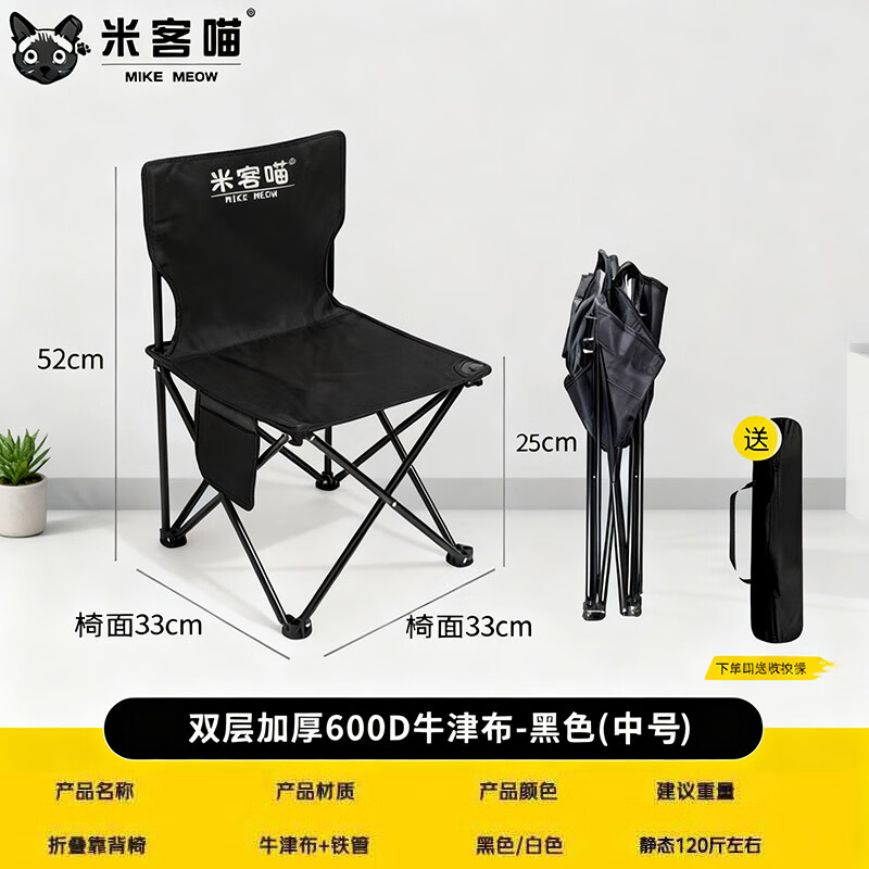 米客喵户外折叠椅露营椅子小马扎折叠凳子美术写生椅便携式超轻钓鱼板凳 黑色【中号】-配收纳袋