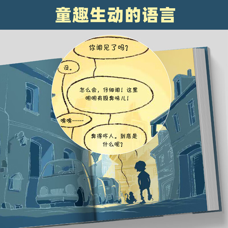 臭鼬大侦探（7册全集）悬疑推理爆笑探案故事小说 一二三四五年级小学生课外阅读书动物界福尔摩斯 6-7-10-12岁正版国际获奖儿童文学图书奖 臭鼬大侦探 第1+2+3辑（全7册）
