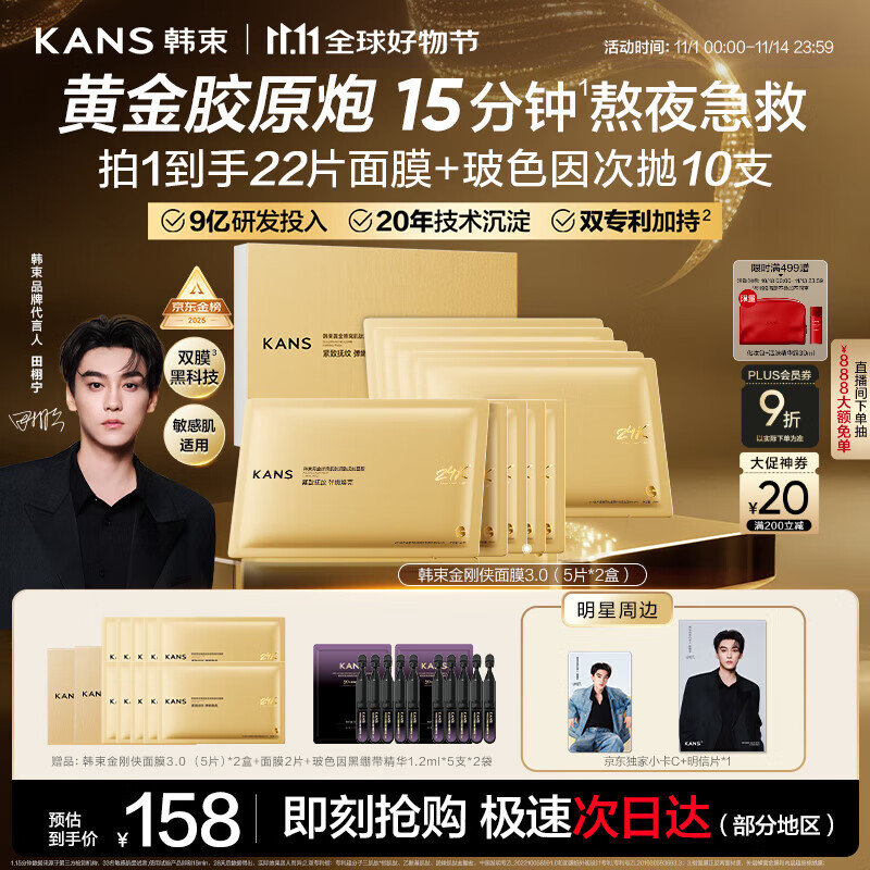 韩束金刚侠面膜抗皱紧致抗老提拉补水保湿黄金面膜生日礼物送礼女10片