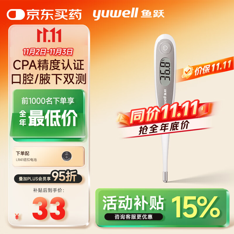 鱼跃(yuwell)YT312电子体温计腋下婴儿童老人家用医用温度计口腔测温
