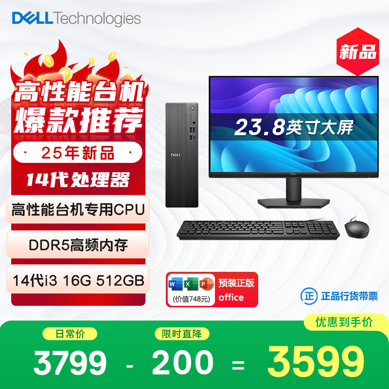 戴尔成就 25年新款 高性能台式电脑主机(14代i3-14100 16G DDR5 512G)23.8大屏 商用办公 教育学习