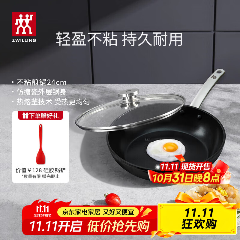 双立人（ZWILLING）Enjoy不粘锅平底锅煎锅炒菜锅煎蛋煎饼牛排锅油炸锅少油烟烹饪锅 煎锅+锅盖+硅胶铲 24cm