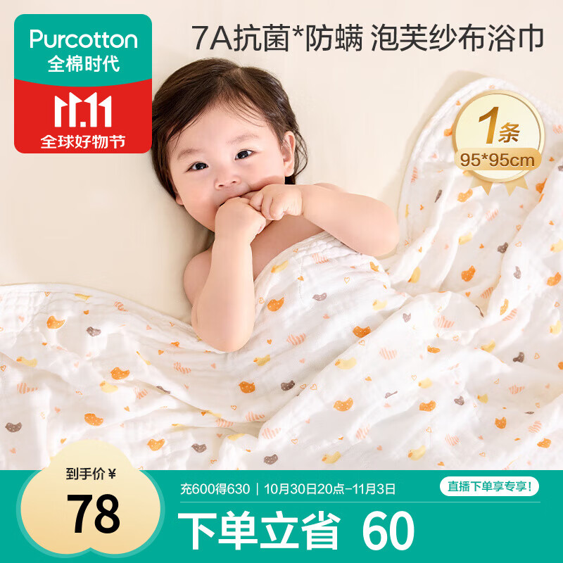 全棉时代婴儿纱布浴巾纯棉抗菌宝宝新生儿童浴巾洗澡毛巾 小鸭子95cm