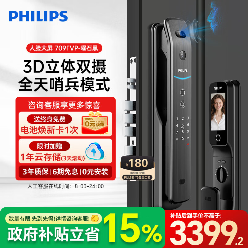 飞利浦（PHILIPS）智能门锁指纹锁3D人脸识别入户门密码锁可视猫眼大屏指纹密码锁 曜石黑【人脸+猫眼大屏】