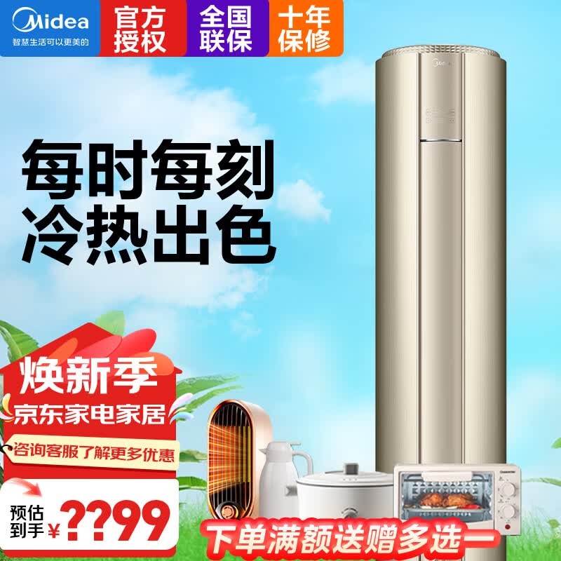 yb300一级能效冷暖空调立柜式冷暖客厅空调72yb300 3匹 一级能效 m刻