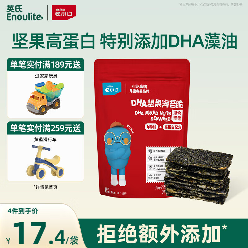 英氏（Engnice）忆小口儿童零食夹心海苔脆36gDHA混合坚果高钙奶酪即食零食海苔