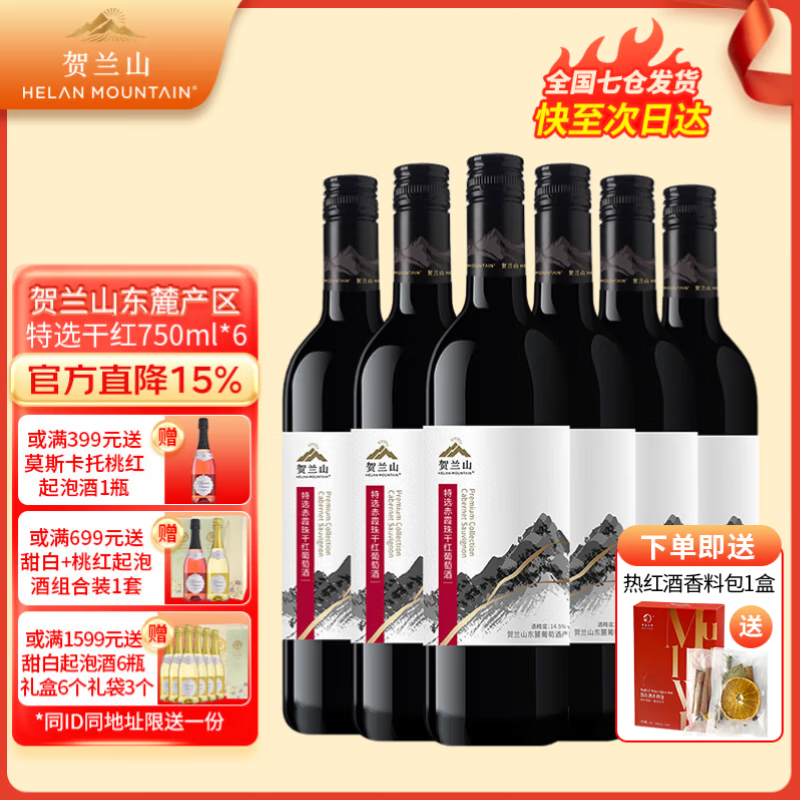 贺兰山葡萄酒赤霞珠特选干红750ml 红酒贺兰山东麓国家地理标志保乐力加 特选干红750mL六支(新老标混发)