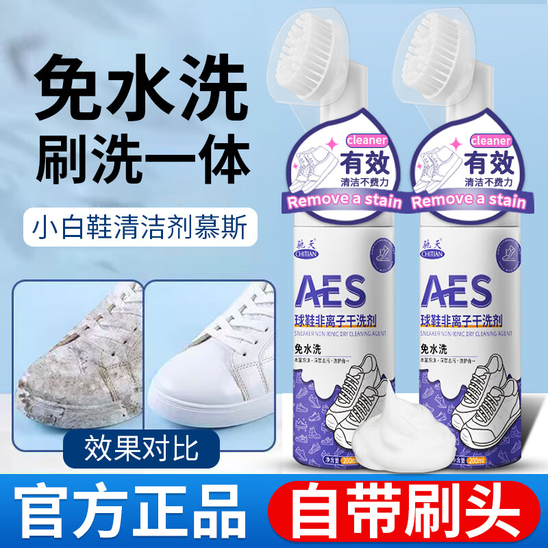 驰天加强版球鞋干洗剂免水洗自带泡沫刷头洗护小白鞋专用清洗剂刷鞋 加强版*2瓶+1个刷头【热销】
