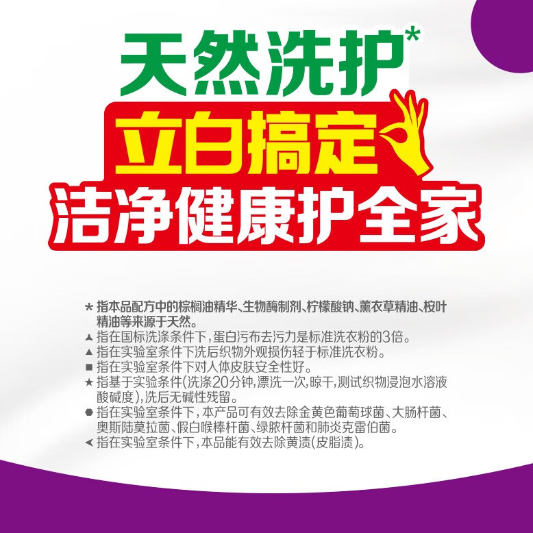 立白超洁薰衣香洗衣粉家用深层去渍不发黄 套餐1袋共4.01斤