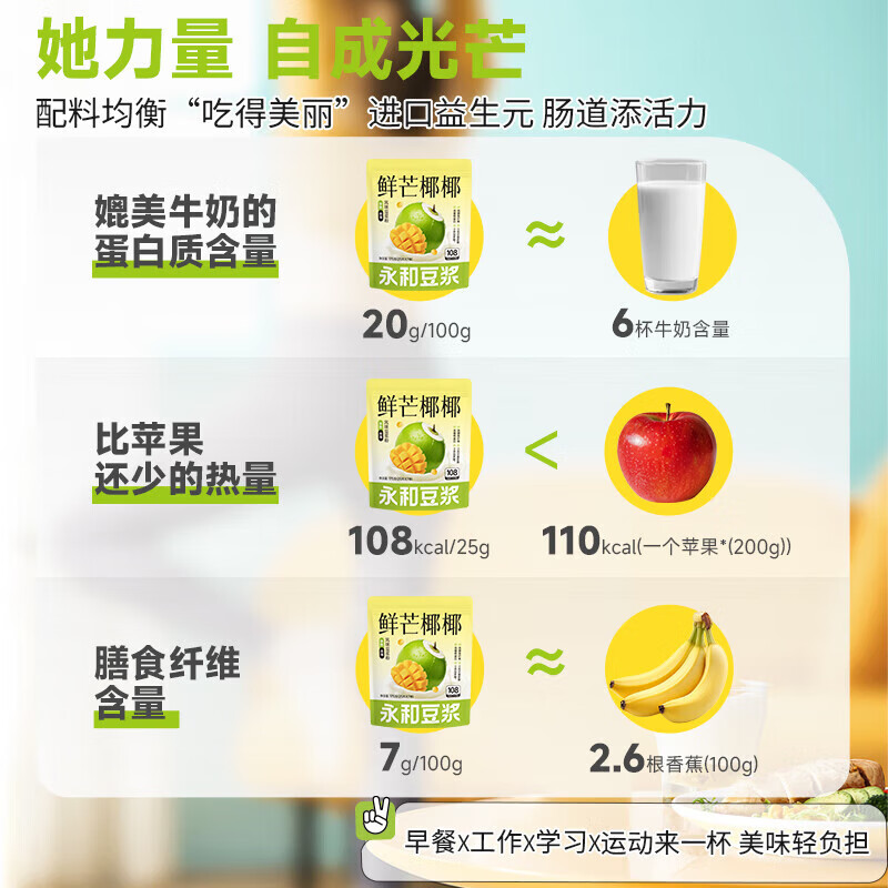 永和豆浆新品 元气莓莓/鲜芒椰椰 营养早餐冲饮0反式脂肪酸 25g*7条 鲜芒椰椰豆浆粉175g*2