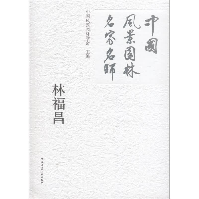 林福昌
