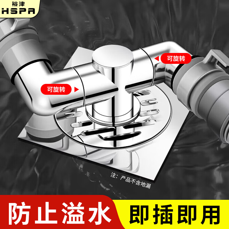 裕津（HSPA）洗衣机地漏三通下水道接头二合一专用防溢水排水管三通732