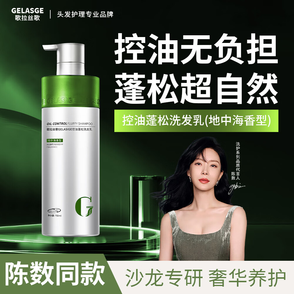 歌拉丝歌控油蓬松洗发水滋养柔顺去屑止痒深层清洁持久留香 【控油蓬松】洗发乳