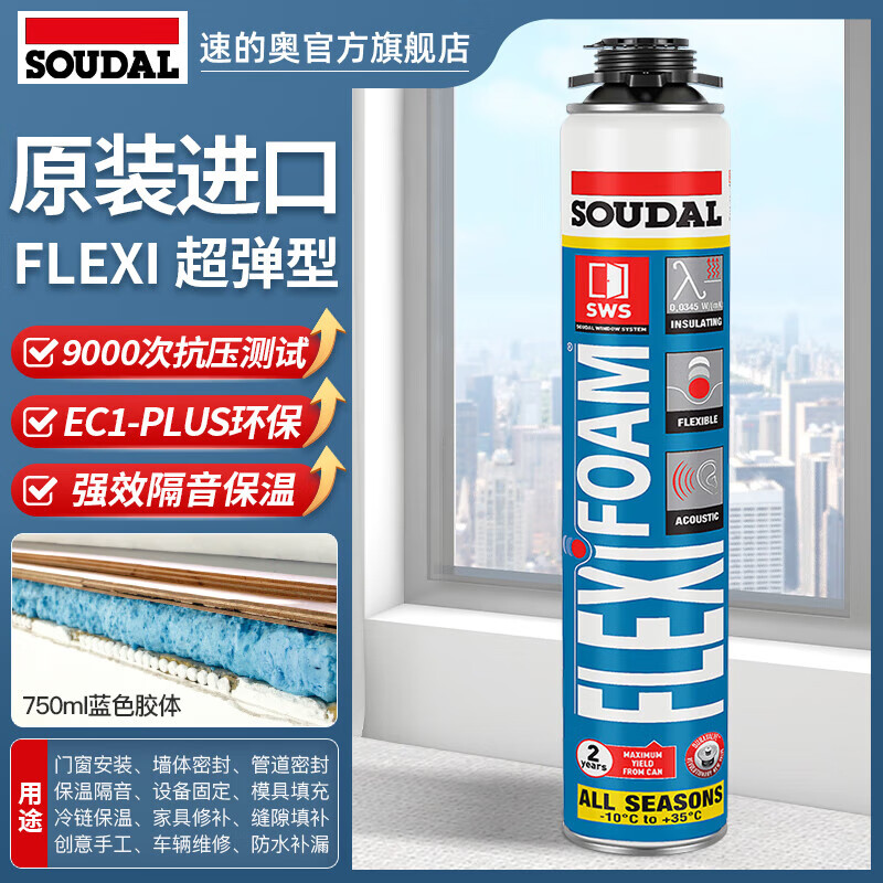 速的奥（SOUDAL）超弹型蓝色发泡胶填缝泡沫胶门窗柜子防水密封隔音保温 隔音保温 超弹型 蓝色900g 比利时皇室指定