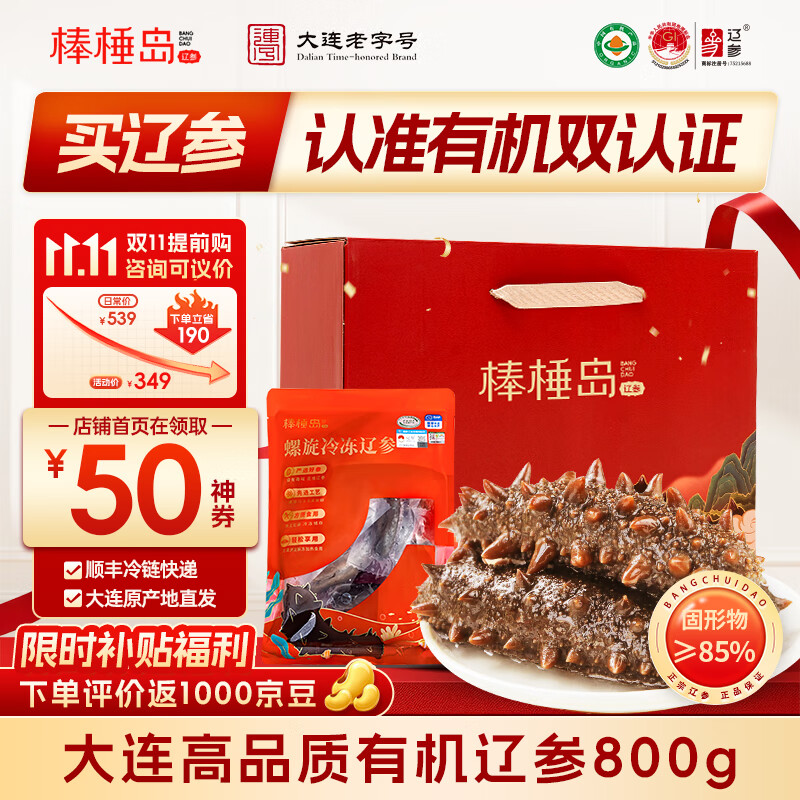 棒棰岛有机冷冻海参800g 25-29只