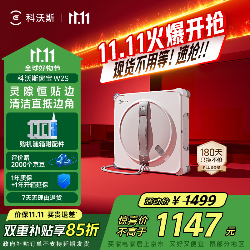 科沃斯全程保价11.11窗宝【国家补贴】擦窗机器人W2S自动擦玻璃喷水恒湿擦窗家用擦窗高层户外擦窗户神器