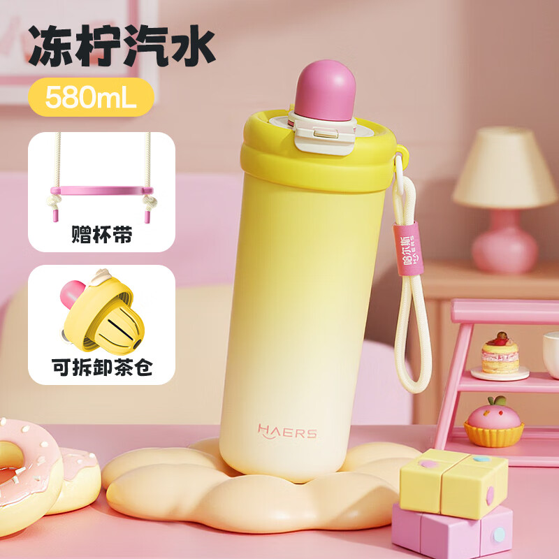 哈尔斯吸管保温杯316L不锈钢咖啡杯女学生儿童便携水杯送女生日礼物 冻柠汽水580ml