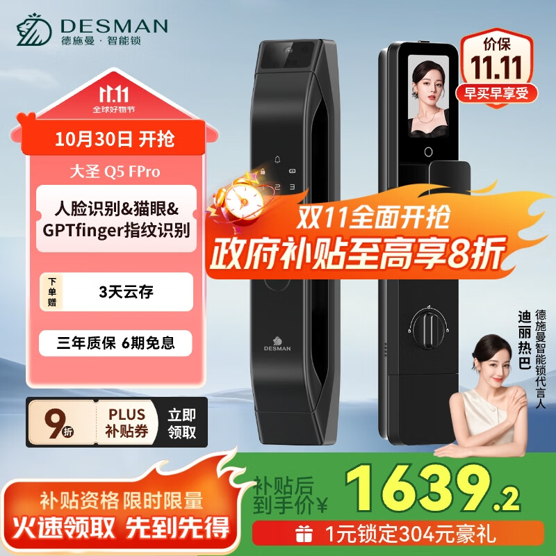 德施曼（DESMAN）智能门锁C级锁芯3D人脸识别大屏指纹密码防盗电子锁 大圣 Q5FPro