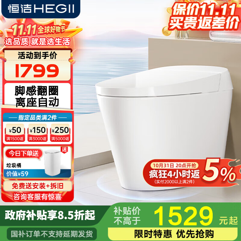 恒洁智能马桶一体机 隐藏式脚感翻盖翻圈轻智能马桶HQ573 【升级脚感翻盖】HQ573 305/300mm