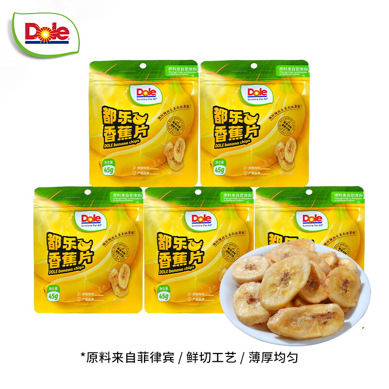 都乐（DOLE）香蕉片45g*5袋 菲律宾产区 香蕉干蜜饯果干儿童零食 新老包装发货