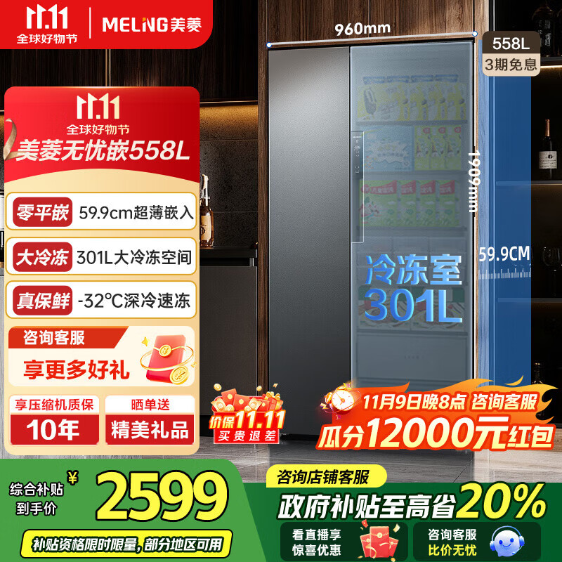 ���⣨MeiLing��������Ƕ������558�����ŶԿ�˫����һ����Ч������˪�ײ�ɢ�ȳ�����ƽǶ���ô��䶳����������� BCD-558WPCZX-���Ż�