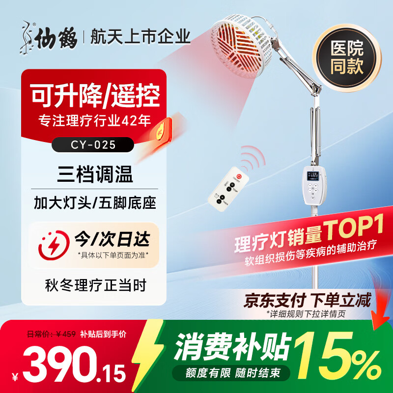 仙鹤红外线理疗灯烤灯理疗仪TDP特定电磁波治疗器医用腰腿肩周膝盖