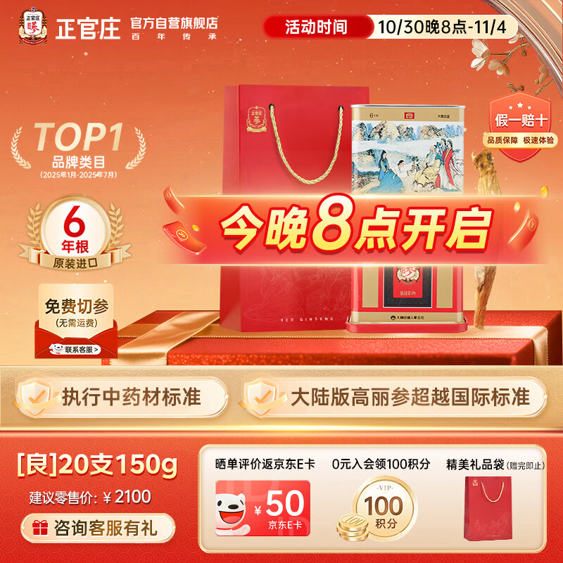 正官庄 原装进口高丽参 [良] 6年根20支150g 约7根参 红参人参滋补送礼