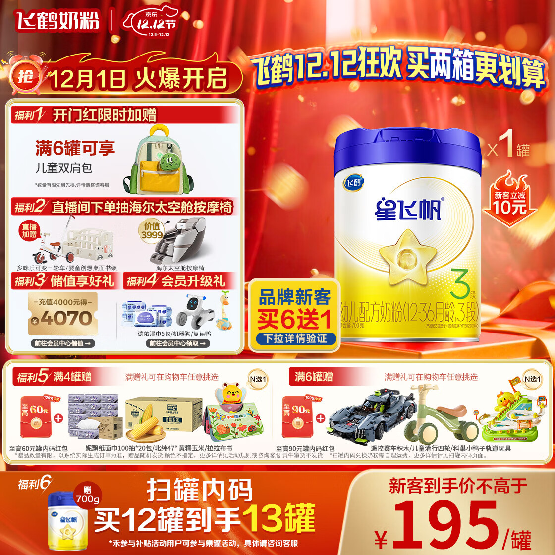 飞鹤星飞帆 婴幼儿配方奶粉3段(1-3岁) 700g 专利OPO 育儿补贴