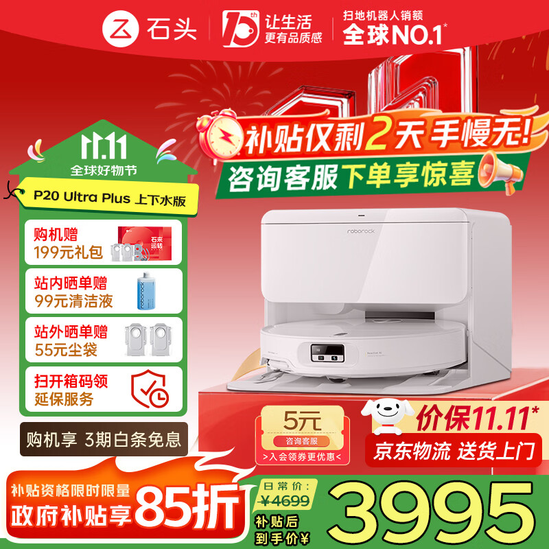 石头（roborock）国家补贴P20 Ultra Plus扫地机器人扫拖一体自清洁洗自动上下水集尘热水洗地机拖布免洗拖地机器人 【新品】P20 Ultra Plus上下水版