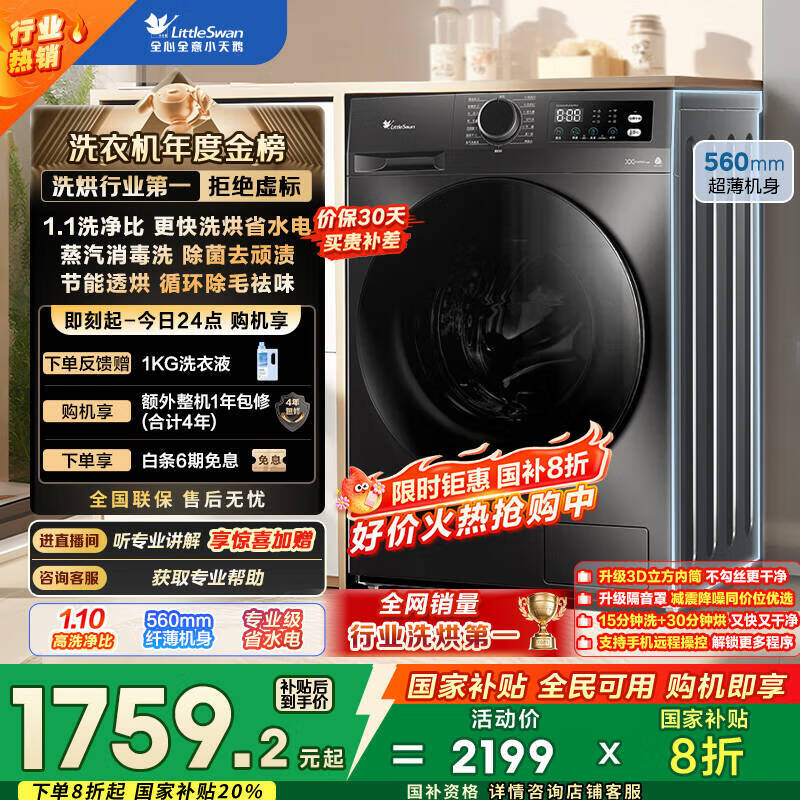 小天鹅（LittleSwan）滚筒洗衣机全自动家用 带烘干洗烘一体 TD100APUREPRO 10公斤 以旧换新 家电国家补贴20% 一级能效
