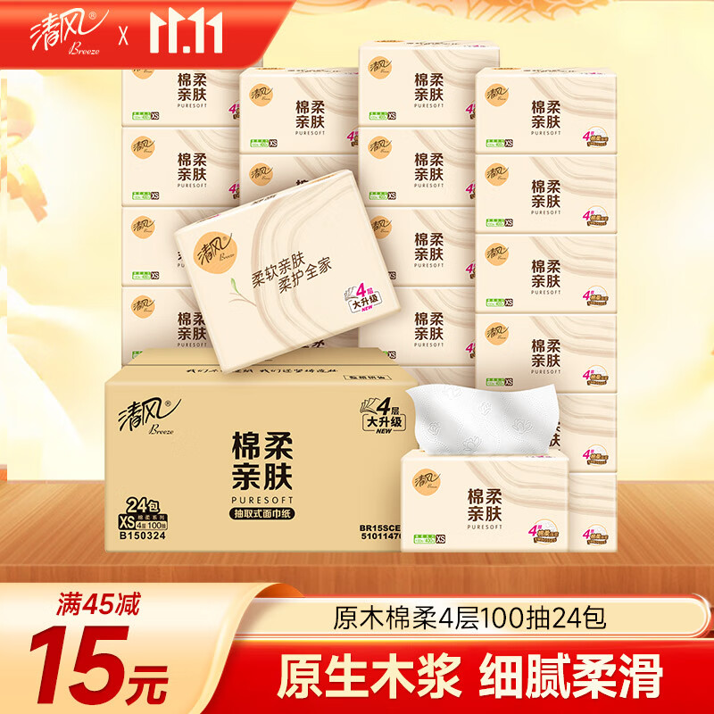 清风【李昀锐同款】抽纸 棉柔4层100抽*24包XS码 卫生纸 新老包装交替