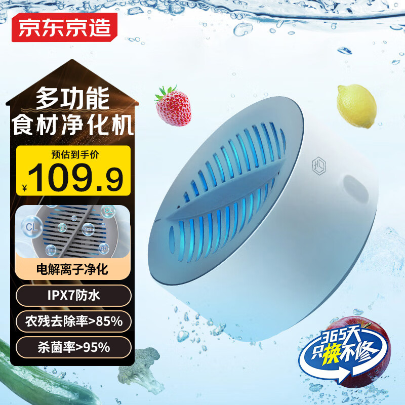 京东京造 便携果蔬清洗机 食材净化机净化器家用水果食品消毒净食机多功能去农残洗菜 男生生日礼物女实用