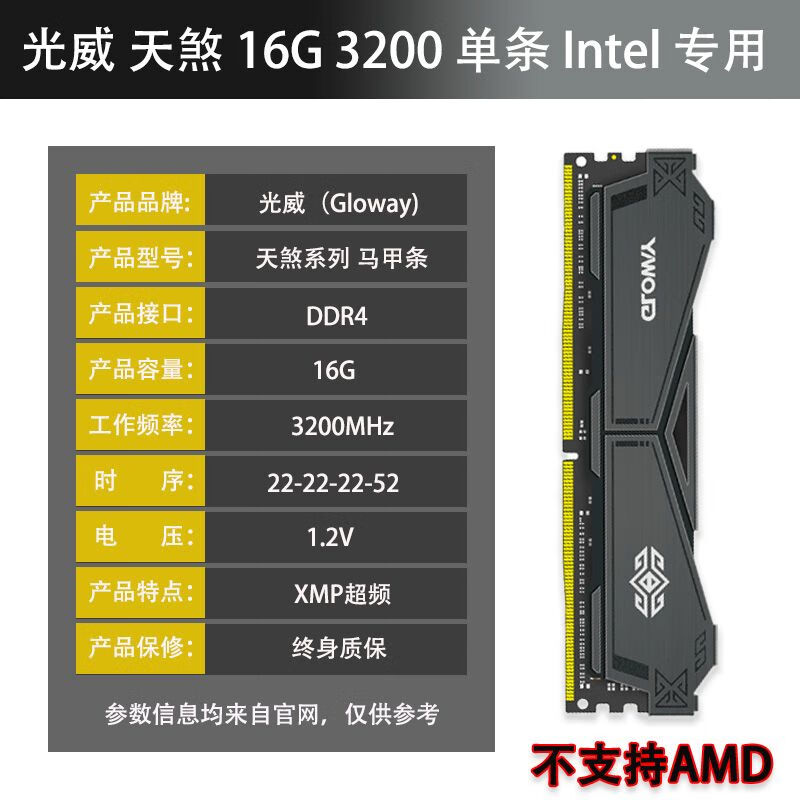 光威（Gloway）DDR4代光威天策全新8G 16G 32G 3200/3600海力士CJR内存条Gloway 天煞 16G 3200 英特尔专用