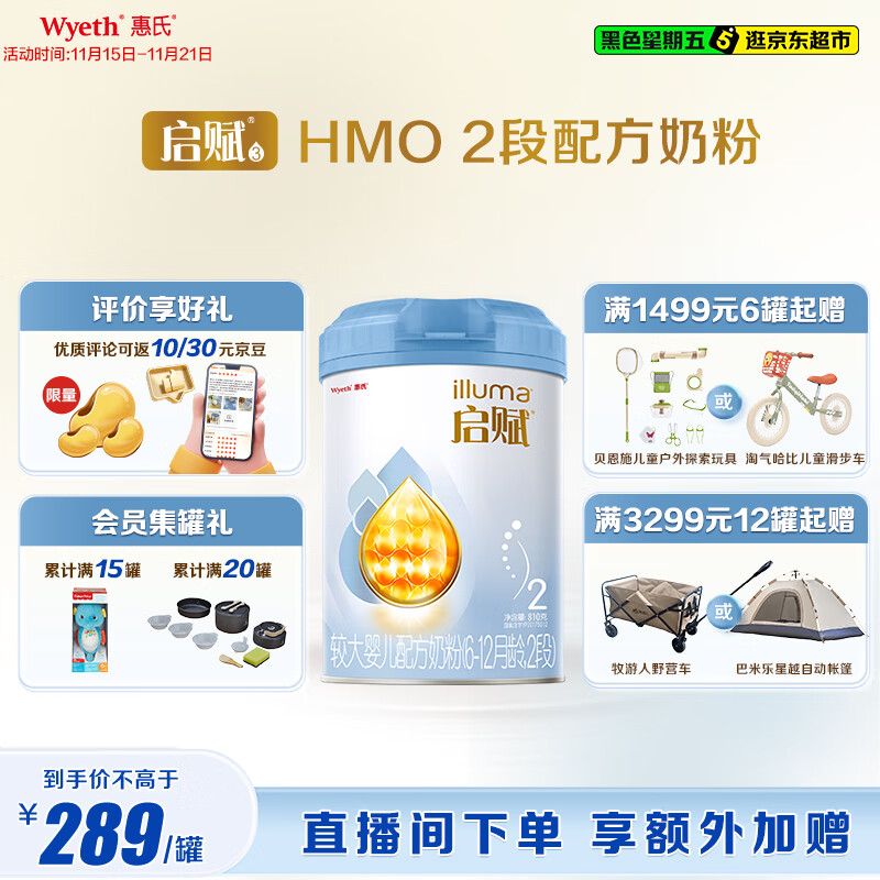 惠氏（Wyeth）启赋蓝钻HMO较大婴儿配方奶粉2段（6-12月）810g
