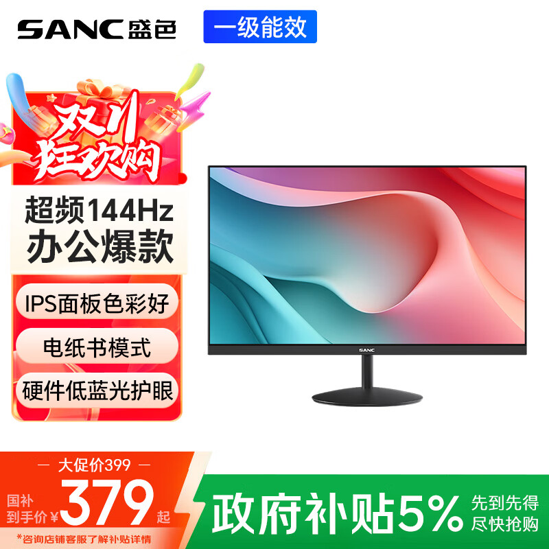 SANC 盛色23.8英寸显示器144Hz流畅办公 硬件低蓝光IPS面板 广色域可壁挂微边框 电脑屏幕OF24