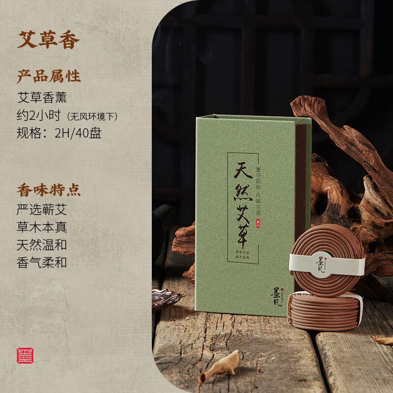 墨凡(MOSFANTAL)沉香盤(pán)香老山檀香熏香家用室內艾草艾香藏香藥香蒼術(shù)廁所熏香 40盤(pán)【艾草】2H 墨凡香