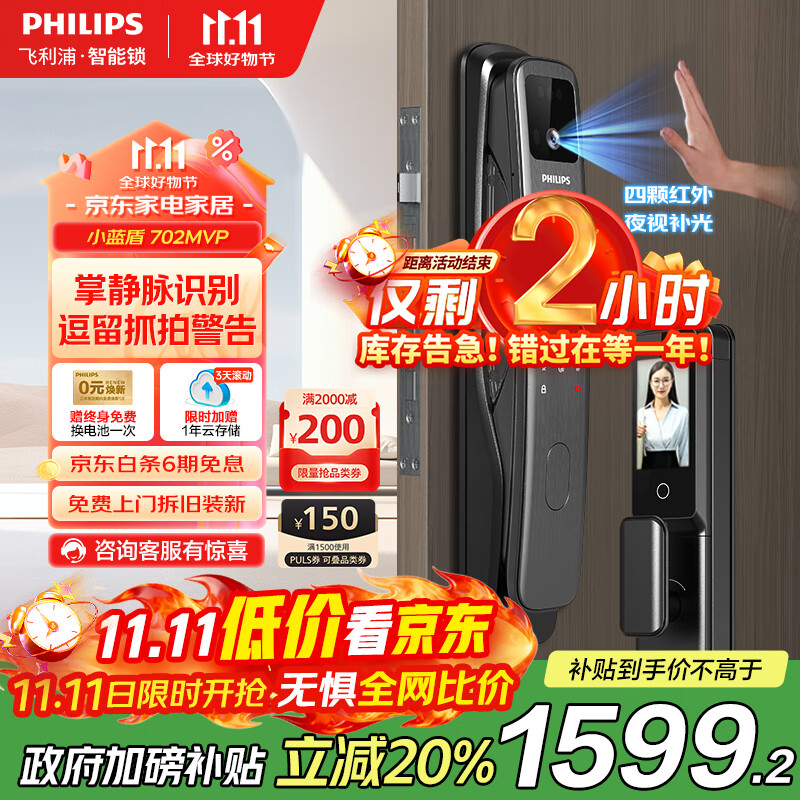 飞利浦（PHILIPS）智能门锁掌静脉可视猫眼大屏密码锁入户门指纹锁小蓝盾702-MVP