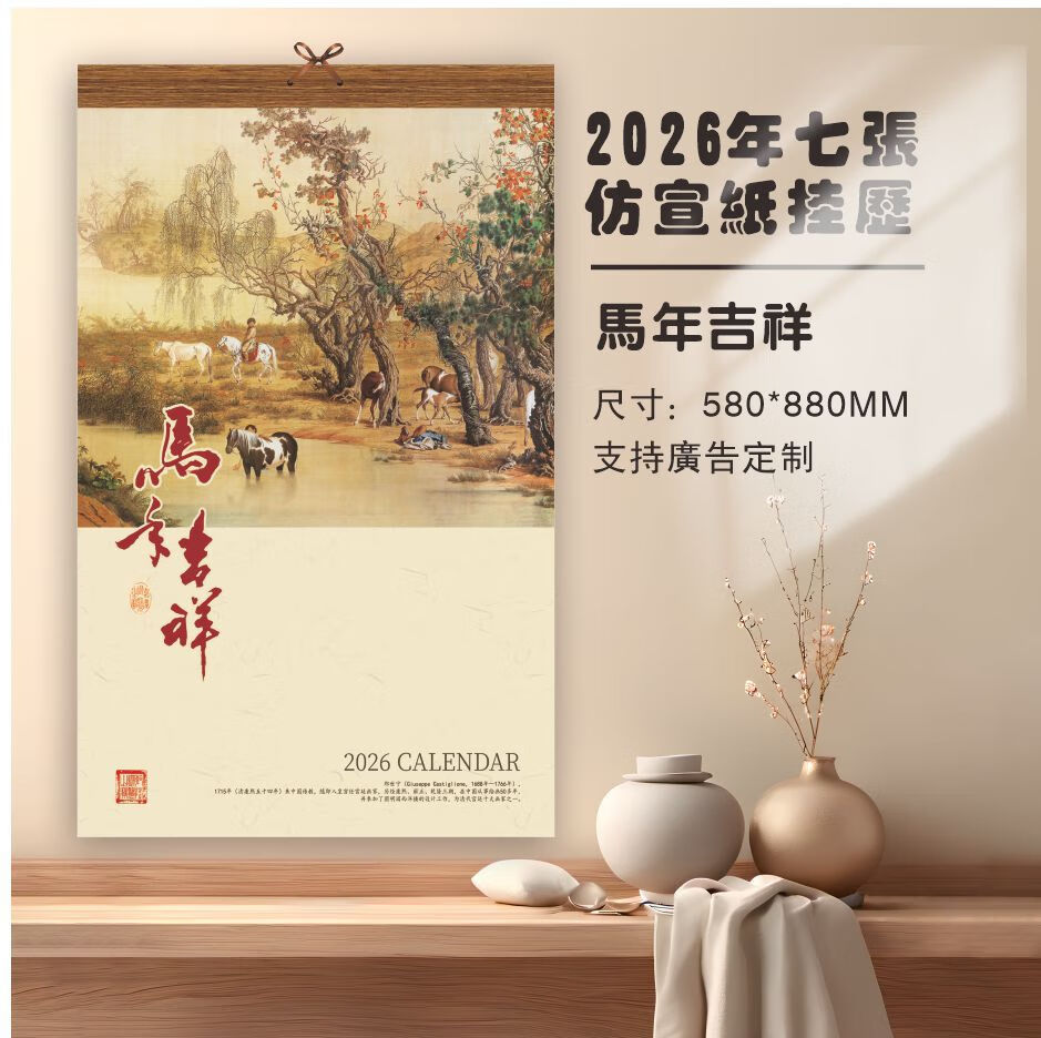 具才挂历2026年挂墙式家用办公高档卷轴日历马年龙马精神水墨风骏马画手撕月历年历竹席款13张筒装厂直